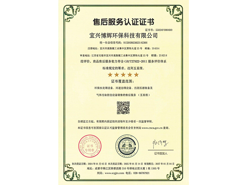 售后服務(wù)認(rèn)證證書(shū)