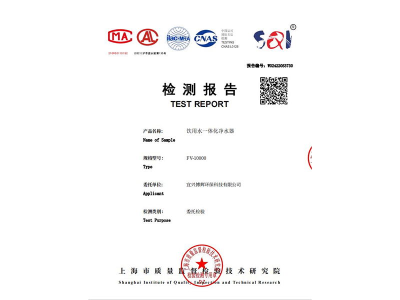 飲用水一體化凈水器檢測(cè)報(bào)告